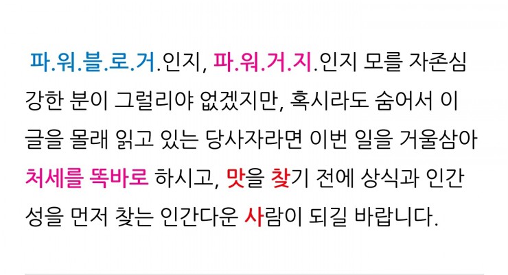 2년이 됐어도 용서가 안 되는 '맛찾쓰' - '맛'을 '찾'는 쓰레기 '사'람 2년이 됐어도 용서가 안 되는 '맛찾쓰' - '맛'을 '찾'는 쓰레기 '사'람
