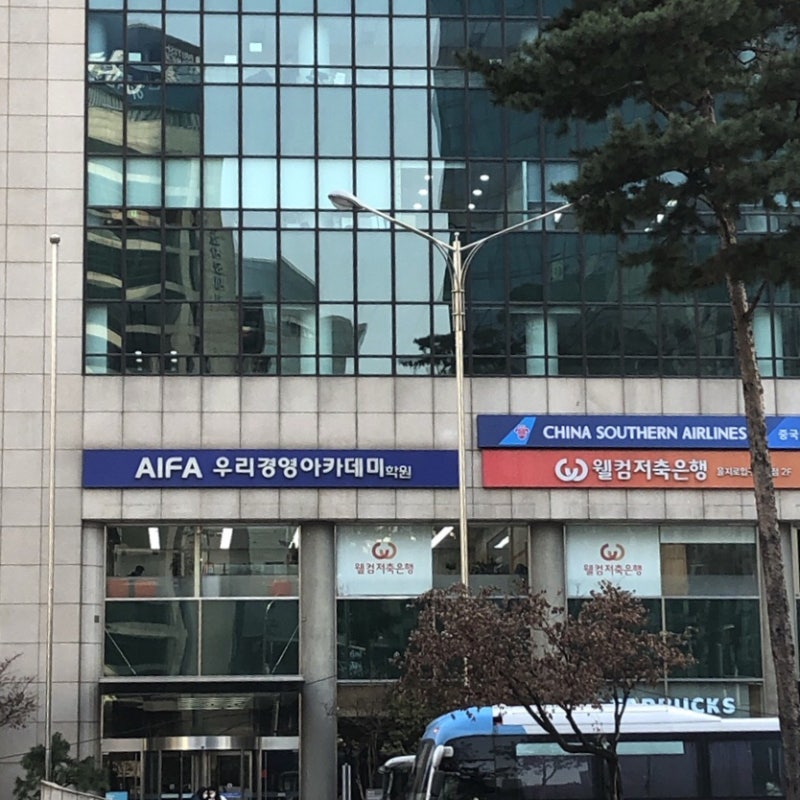 2021년 우리경영아카데미 봄기본 1월종합반 수강후기 : 네이버 블로그