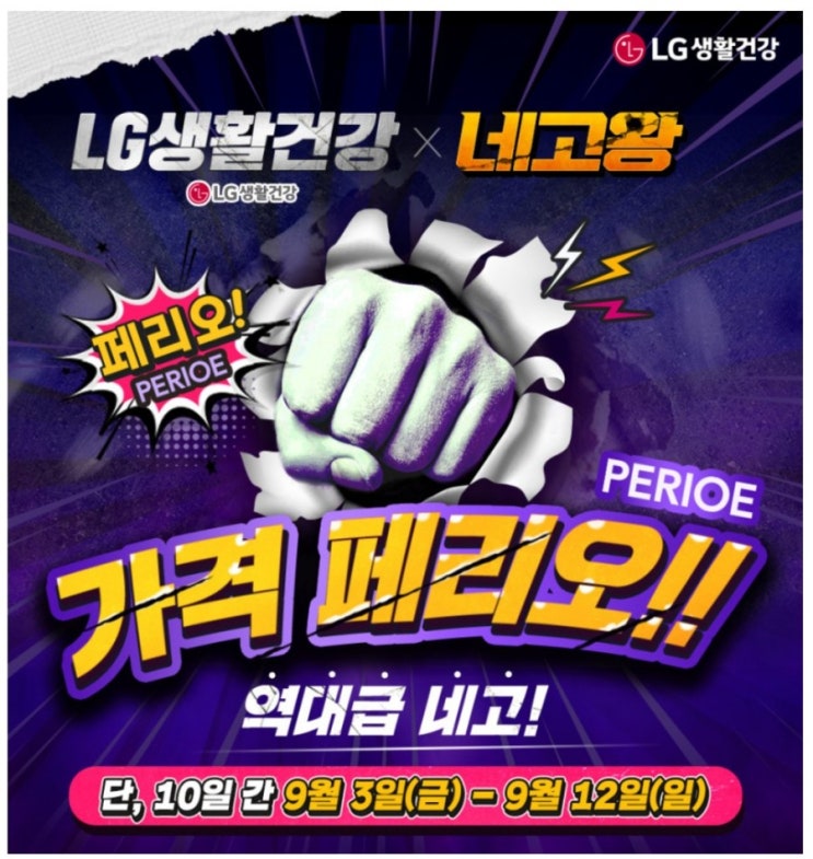  네고왕 치약 구입 ~9/12까지 (※유시몰치약 품절)