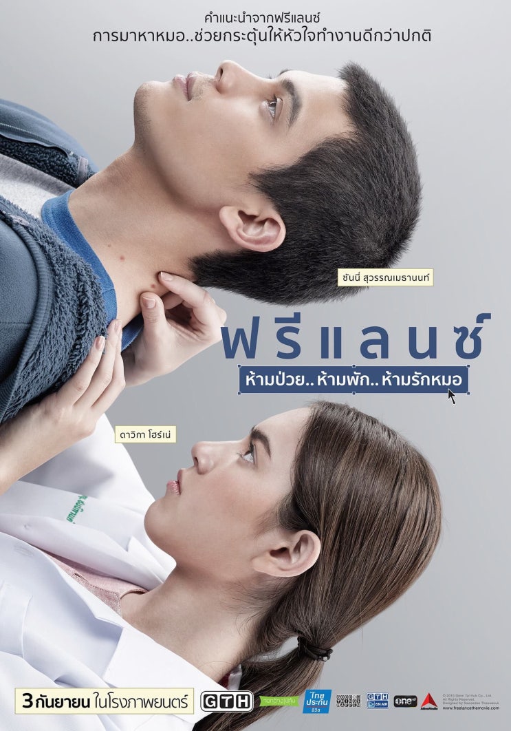  나의 워라밸을 되짚게 되는 태국 영화 <괜찮아요? 프리랜서> 리뷰 (티빙 독점 영화 추천)