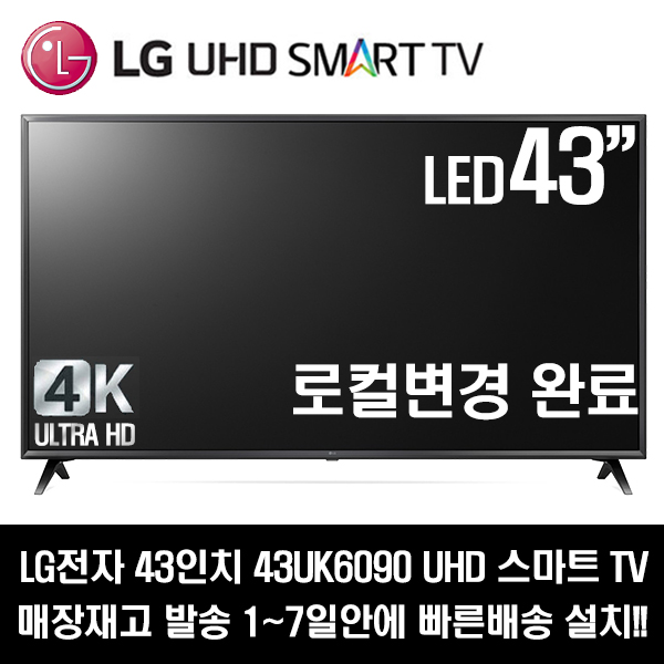구매평 좋은 LG전자 43인치 4K UHD 스마트 TV 43UK6090, 방문수령 ···