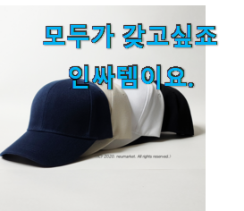 SNS대박 칼하트모자 핫 리뷰 너무 좋아 가슴이 뛰네요. SNS대박 칼하트모자 핫 리뷰 너무 좋아 가슴이 뛰네요.