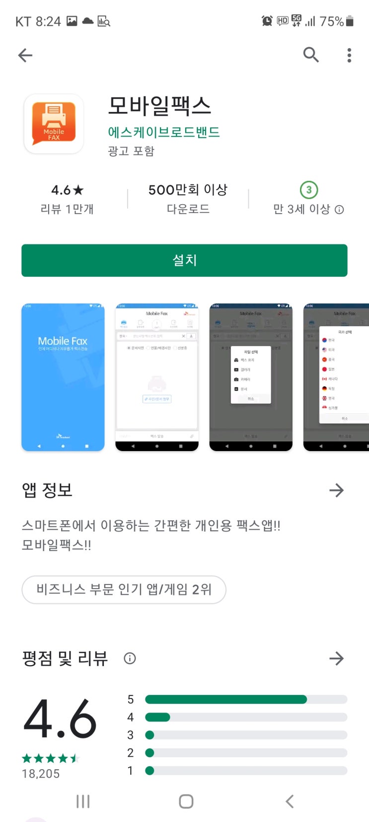 모바일 팩스 무료로 보내는 방법 - 아이폰, 안드로이드 어플 추천 모바일 팩스 무료로 보내는 방법 - 아이폰, 안드로이드 어플 추천