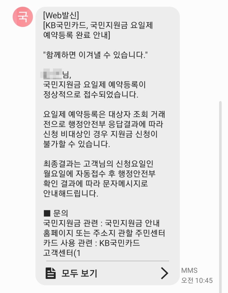 5차 재난지원금 예약 신청