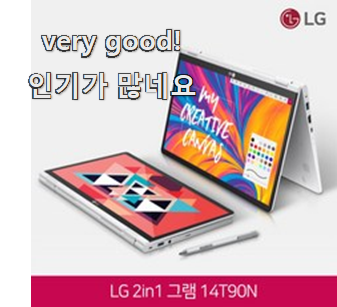  알짜배기 lg노트북 상품 애들이 더 잘 알더군요.