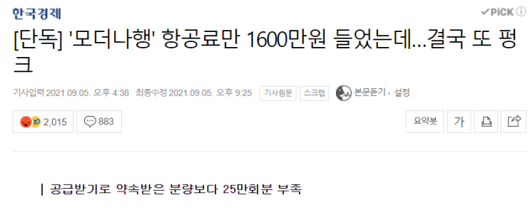 백신접종후 사망자 800명! 원칙없는 백신 정책! 그래도 모더나 미국출장은 럭셔리해야 제맛이제! 백신접종후 사망자 800명! 원칙없는 백신 정책! 그래도 모더나 미국출장은 럭셔리해야 제맛이제!