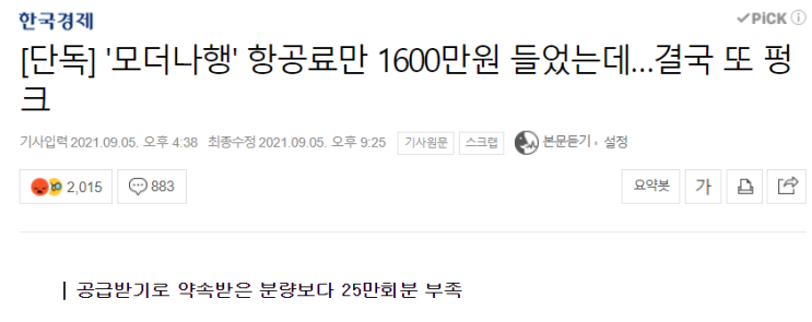 백신접종후 사망자 800명! 원칙없는 백신 정책! 그래도 모더나 미국출장은 럭셔리해야 제맛이제! 