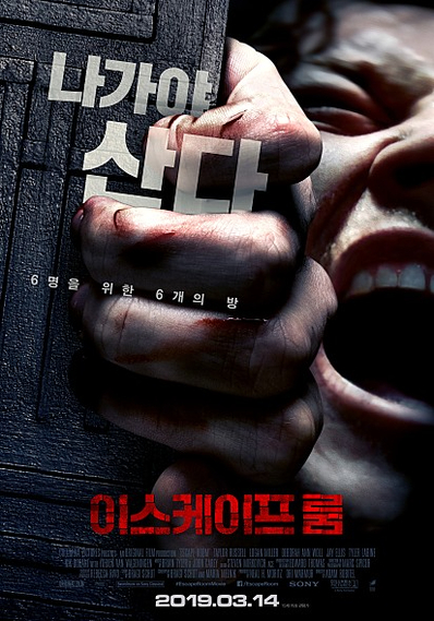  영화리뷰 - 이스케이프룸 / 심장이 쫄깃해지는 방탈출영화