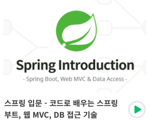 [Spring] 스프링 웹 개발 기초