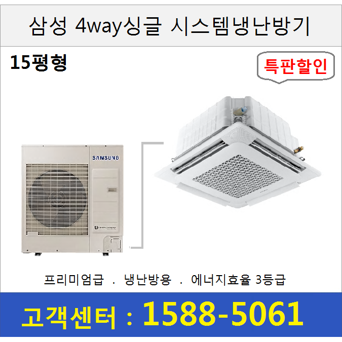 후기가 정말 좋은 삼성시스템에어컨 4way / 15평형 싱글 냉난방기 / 사무실 상가 설치용, 삼성시스템에어컨 4way (15평형 냉난방기) 좋아요 후기가 정말 좋은 삼성시스템에어컨 4way / 15평형 싱글 냉난방기 / 사무실 상가 설치용, 삼성시스템에어컨 4way (15평형 냉난방기) 좋아요