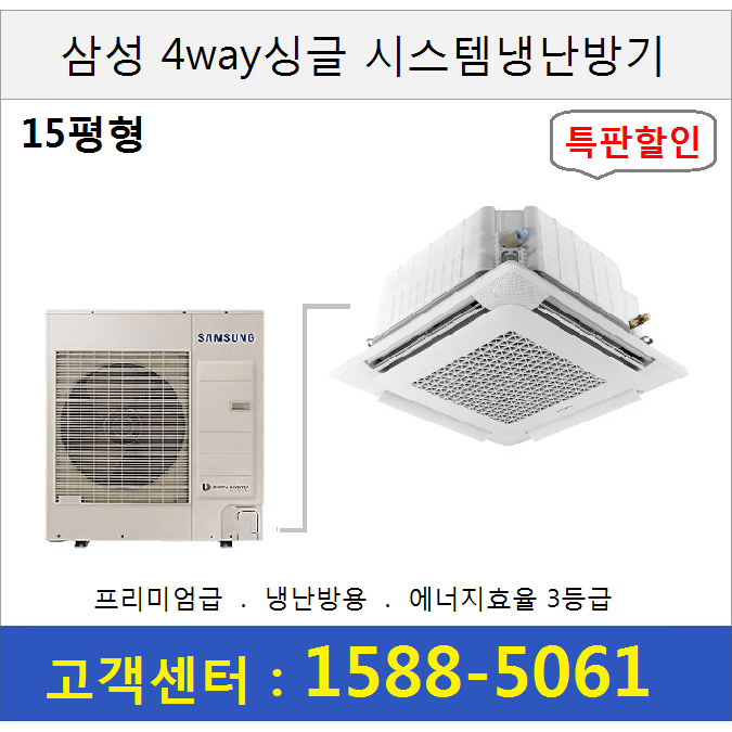 후기가 정말 좋은 삼성시스템에어컨 4way / 15평형 싱글 냉난방기 / 사무실 상가 설치용, 삼성시스템에어컨 4way (15평형 냉난방기) 좋아요