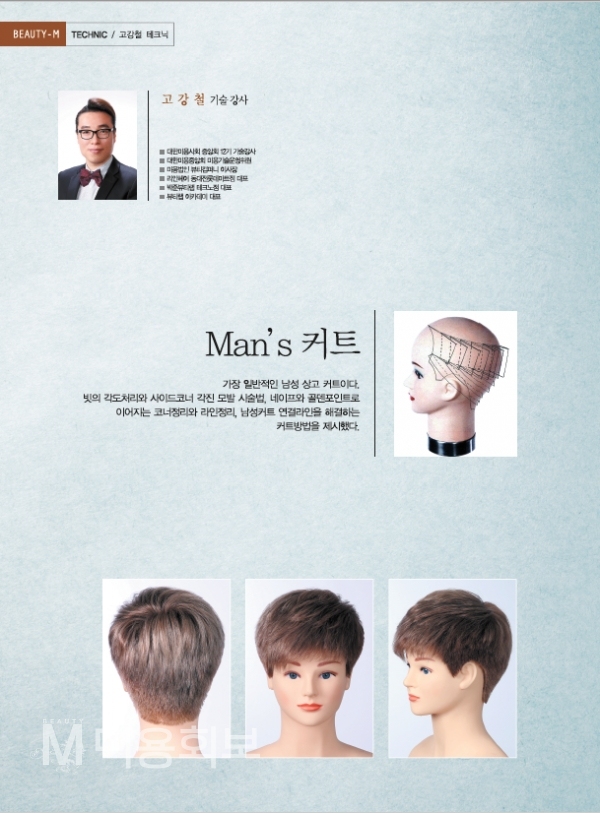  [연재] Man's 커트