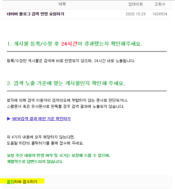  블로그 포스팅 검색누락ㅠㅠ 이유가 뭔대?! 확인 및 해결방법