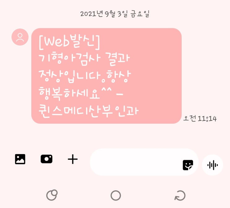  1,2차 태아 기형아 검사 결과와 태아보험 가입 후기
