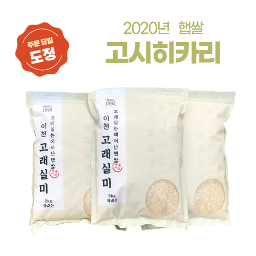 잘나가는 [이천쌀 고시히카리] 2020년 햅쌀 고시히카리쌀 10kg 1개 (주문당일도정) 추천해요