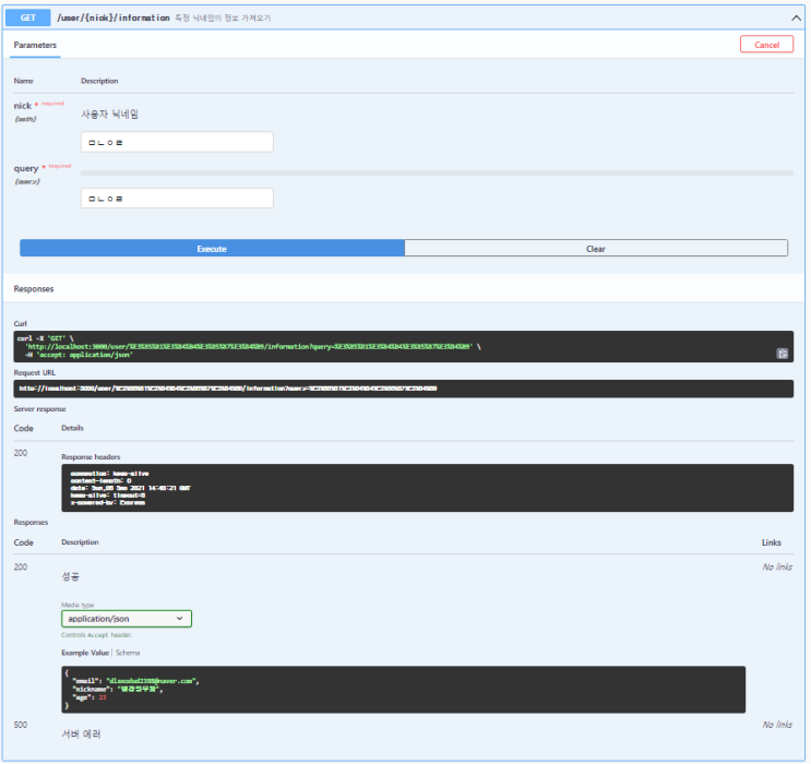  [NestJS] NestJS에서 API문서 자동화 도구 Swagger 사용하기