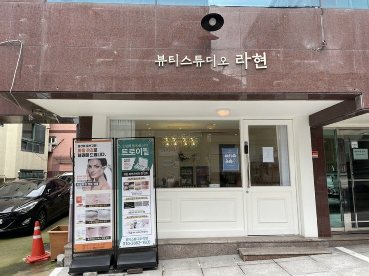  상무지구피부관리 뷰티스튜디오라현 트로이필 깐달걀 피부 겟!