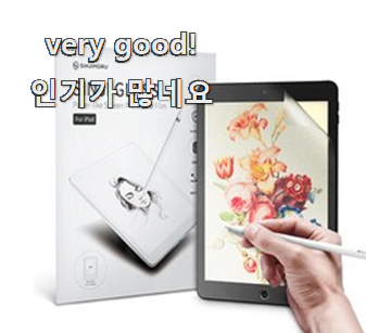  대박난 아이패드필름종이필름강화유리 모두의 상품 추천 참 만족스럽습니다.