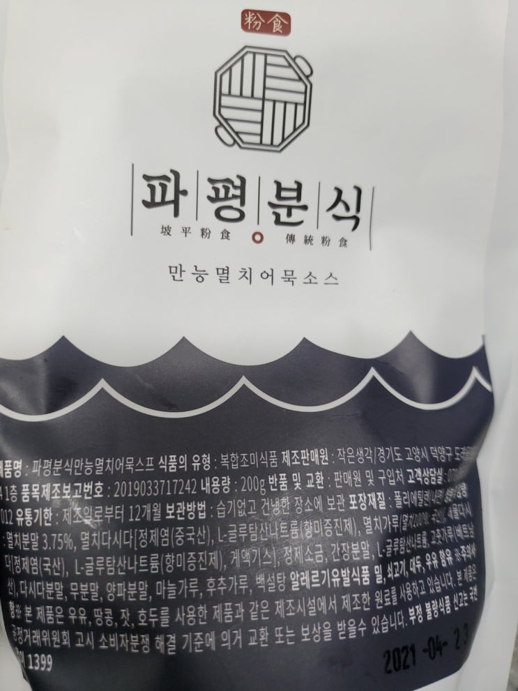  [ 맛집의추억 ] 간단요리,자취요리 - 분모자 국물 떡볶이