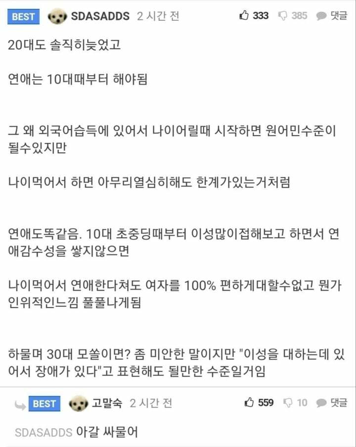  20대부터 연애를 해야하는 이유