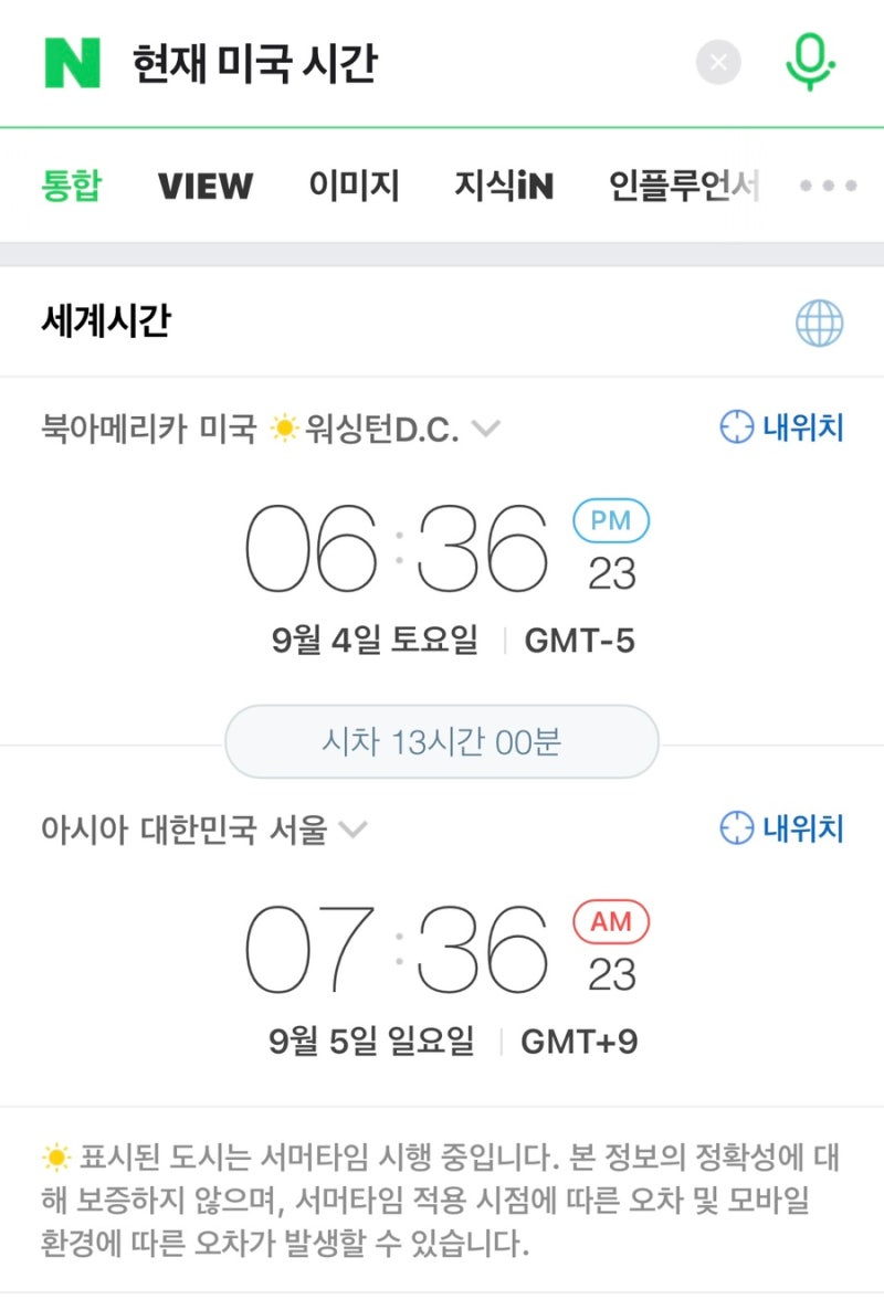 2021 미국증시 휴장일 9월 6일 노동절 (증권사별 주식 거래시간 써머타임 미국선물옵션 만기일 (feat. 키움증권 글로벌S  환전수수료) : 네이버 블로그