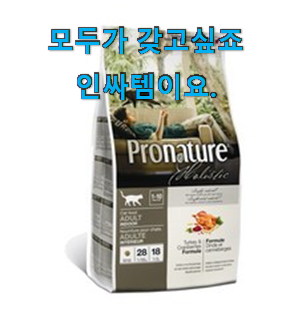 인기짱 고양이사료 나만의 선택 추천 한다니깐요. 인기짱 고양이사료 나만의 선택 추천 한다니깐요.