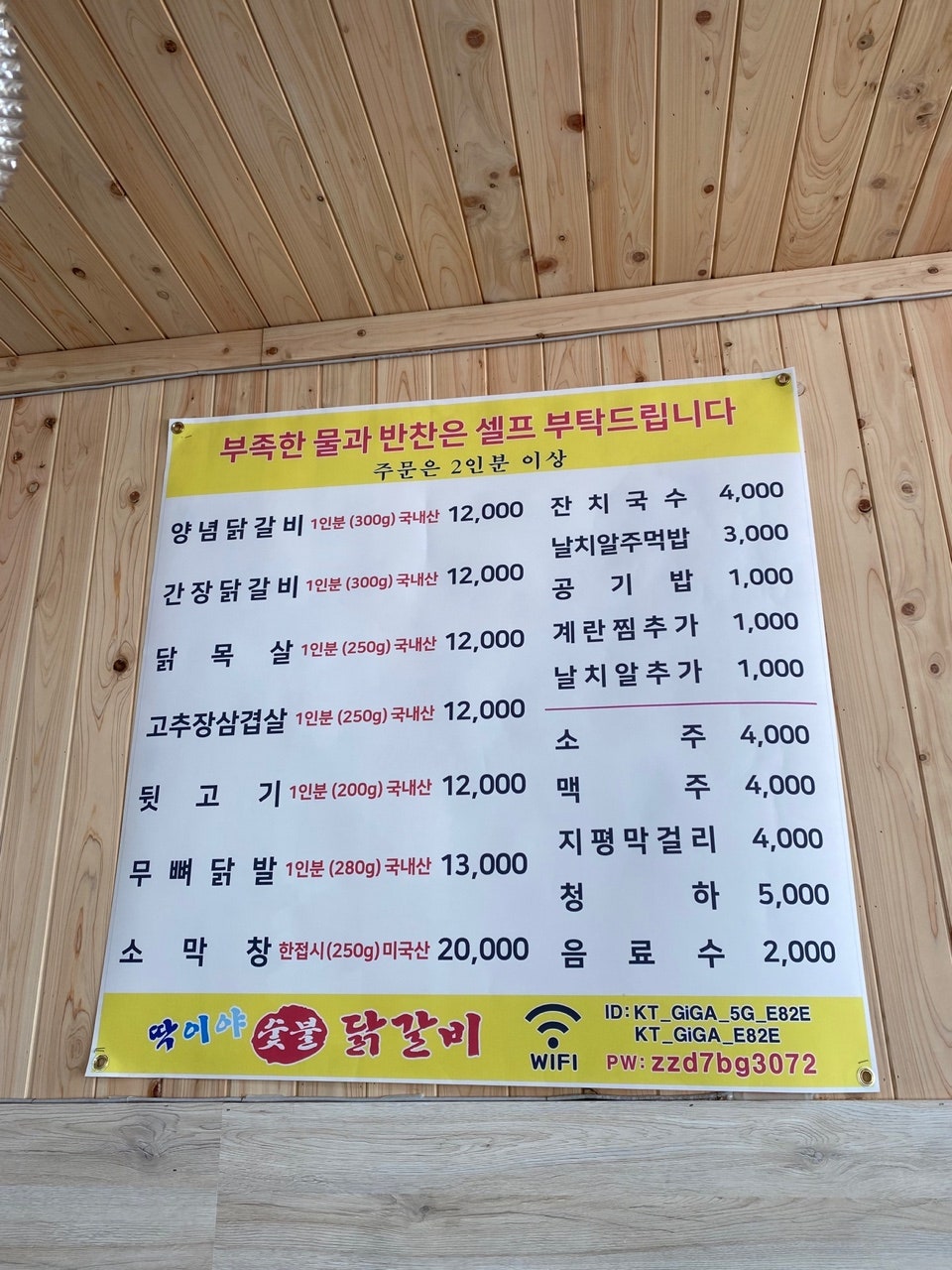 딱이야숯불닭갈비 정남점 사진 2