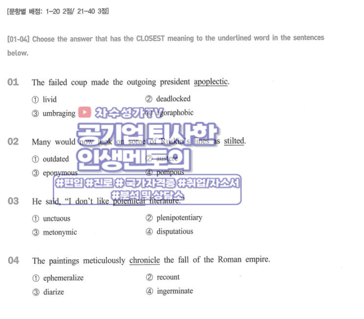  2021 서강대 편입영어 기출문제