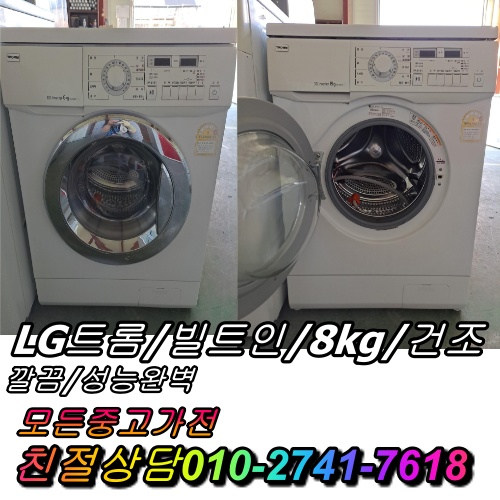 인기있는 성능테스트완벽 중고드럼세탁기 LG트롬 빌트인 8kg 세탁기, 중고세탁기 추천합니다 인기있는 성능테스트완벽 중고드럼세탁기 LG트롬 빌트인 8kg 세탁기, 중고세탁기 추천합니다