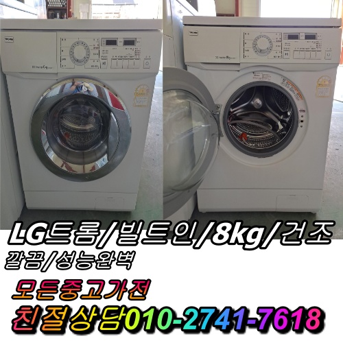 인기있는 성능테스트완벽 중고드럼세탁기 LG트롬 빌트인 8kg 세탁기, 중고세탁기 추천합니다