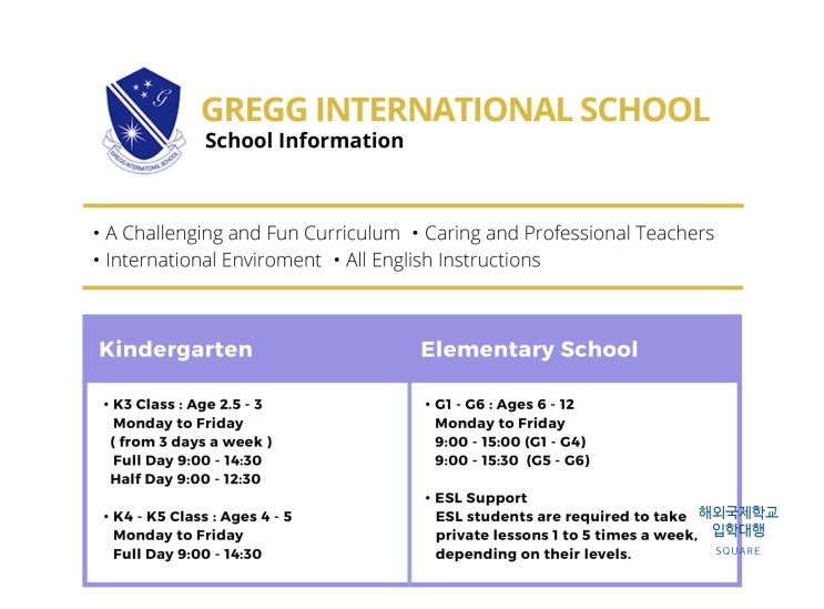  일본 도쿄 소규모 but 실속형 '그렉 Gregg' 국제학교 정보
