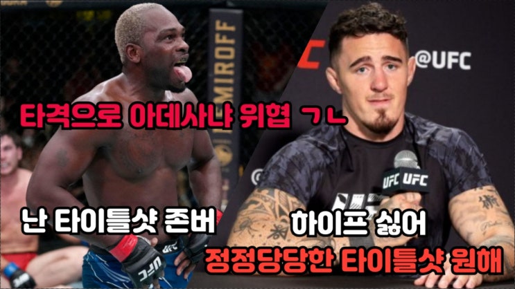 경기 후 기자회견: 브런슨의 아데산야 콜아웃, 아스피날의 이바노프 콜아웃(+ 눈물) 경기 후 기자회견: 브런슨의 아데산야 콜아웃, 아스피날의 이바노프 콜아웃(+ 눈물)