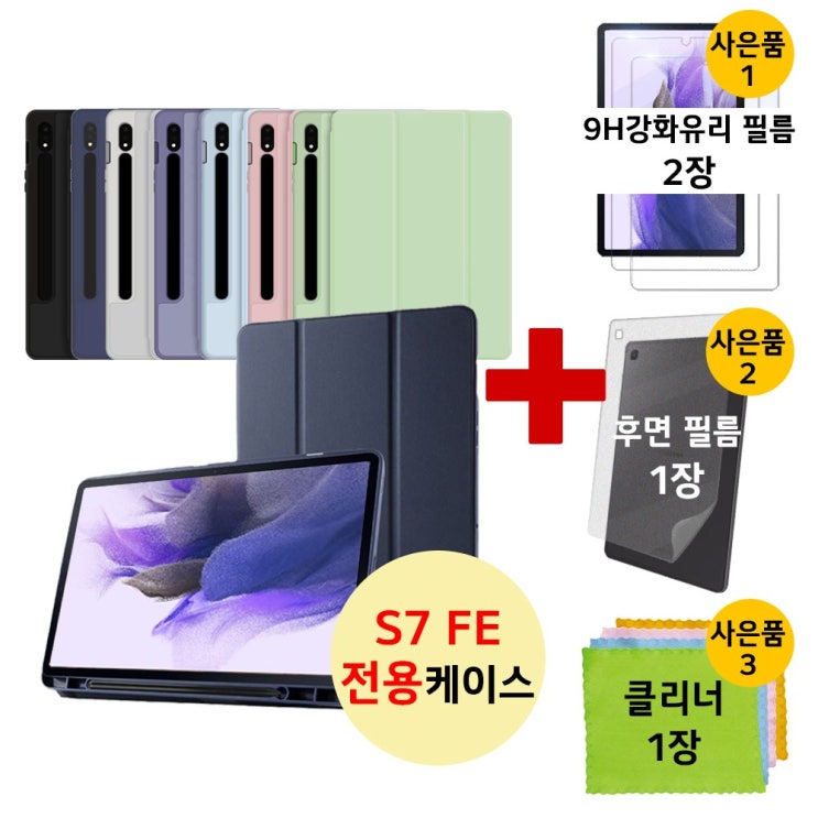 당신만 모르는 (강화유리2장+후면필름+클리너) 갤럭시탭S7 FE 12.4 전용 S펜수납 스마트 북커버 케이스 SM-T730 T735 T735N T736N 2021 삼성, 검정 추천 당신만 모르는 (강화유리2장+후면필름+클리너) 갤럭시탭S7 FE 12.4 전용 S펜수납 스마트 북커버 케이스 SM-T730 T735 T735N T736N 2021 삼성, 검정 추천