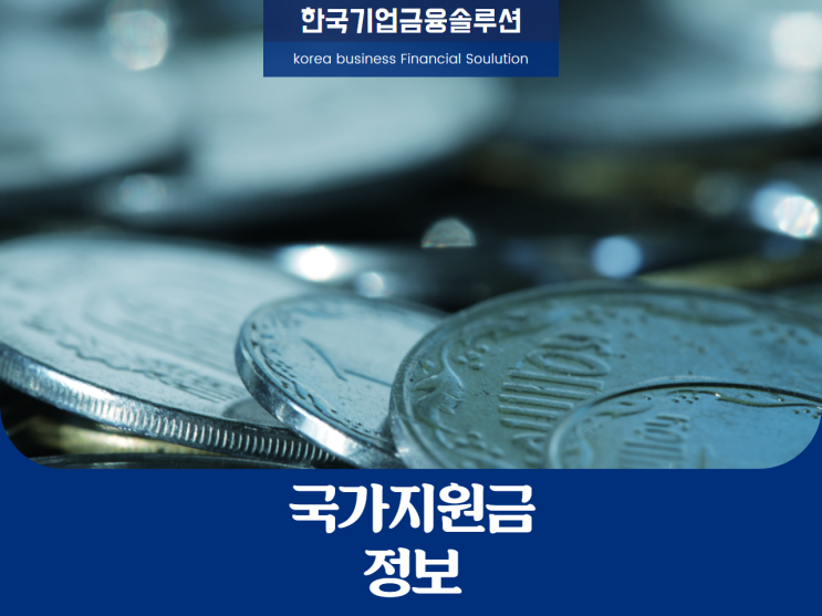  5차 국가지원금 알아보기