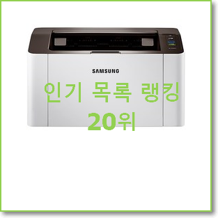  업계최고 삼성프린터 제품 친구들도 인정하네요