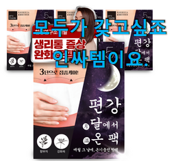 비교선택 손난로핫팩 선호도 최고 고민 괜히 했나봐요. 비교선택 손난로핫팩 선호도 최고 고민 괜히 했나봐요.
