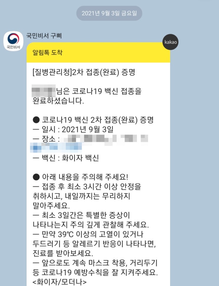  백신접종완료자 된지 3일차, 스케쳐스 고워크6 신고 마석 자전거길 뚜벅이여행하기