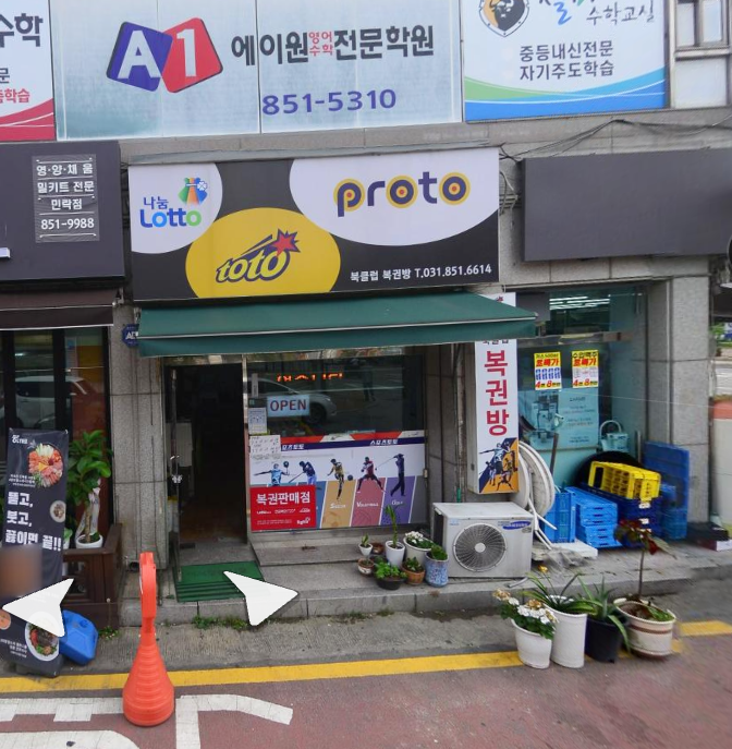  연금복권 720+ 69회 의정부 민락동 북클럽 복권방 1등 2등 동시 당첨 안내