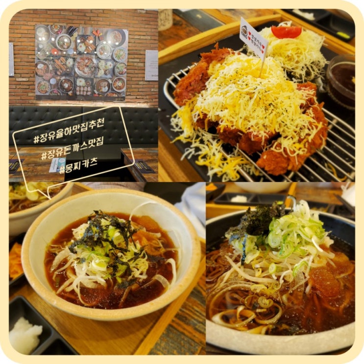  [장유율하맛집]장유율하몽찌카츠에 돈까스와  냉모밀먹으러 다녀왔어요~