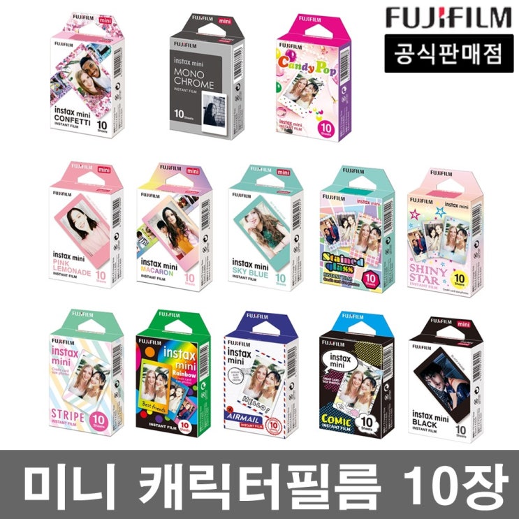 갓성비 좋은 인스탁스 미니 캐릭터필름, 10장, 마카롱 추천합니다 갓성비 좋은 인스탁스 미니 캐릭터필름, 10장, 마카롱 추천합니다
