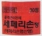  세페리손정 부작용 주의사항 궁금해요