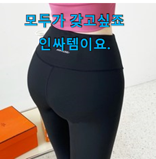 가성비템 아디다스레깅스 꿀템 순위정보 기분이 너무 좋아요. 가성비템 아디다스레깅스 꿀템 순위정보 기분이 너무 좋아요.