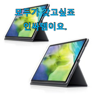 요즘대세 아이패드필름 인싸템 갖고싶어요. 요즘대세 아이패드필름 인싸템 갖고싶어요.