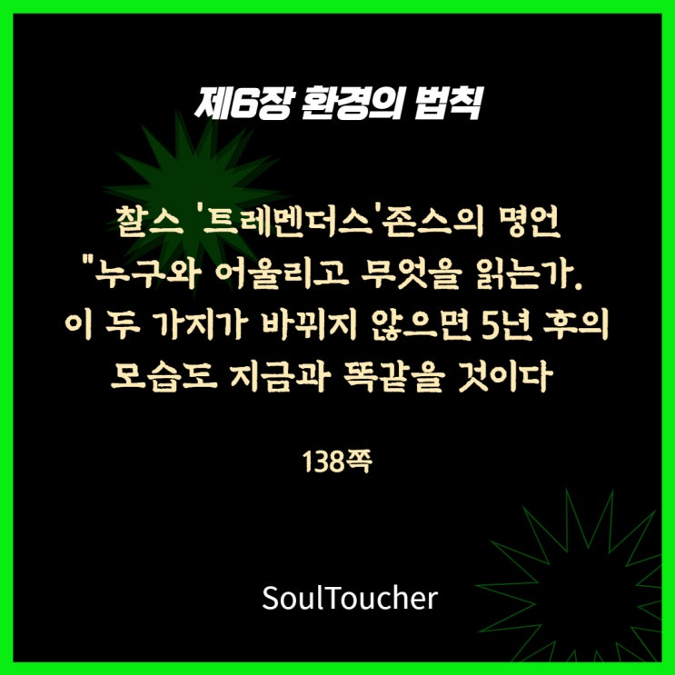 환경의법칙:누구와어울리고무엇을읽는가 환경의법칙:누구와어울리고무엇을읽는가