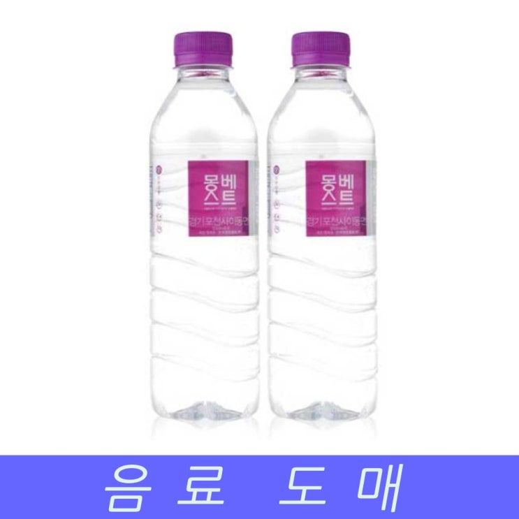 선호도 좋은 [O]한국청정음료 생수 몽베스트 500mlX20EA 음료수 도매 #6512EA, 1, 1, 본상품선택 추천합니다