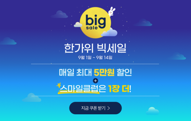  g마켓 옥션에서 스마일멤버십 가입으로 5천원 리워드도 받고 현명한 쇼핑하기