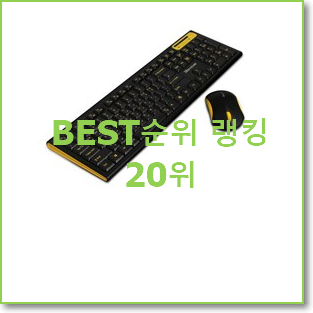  유행예감 무선키보드마우스 선택 써보세요.