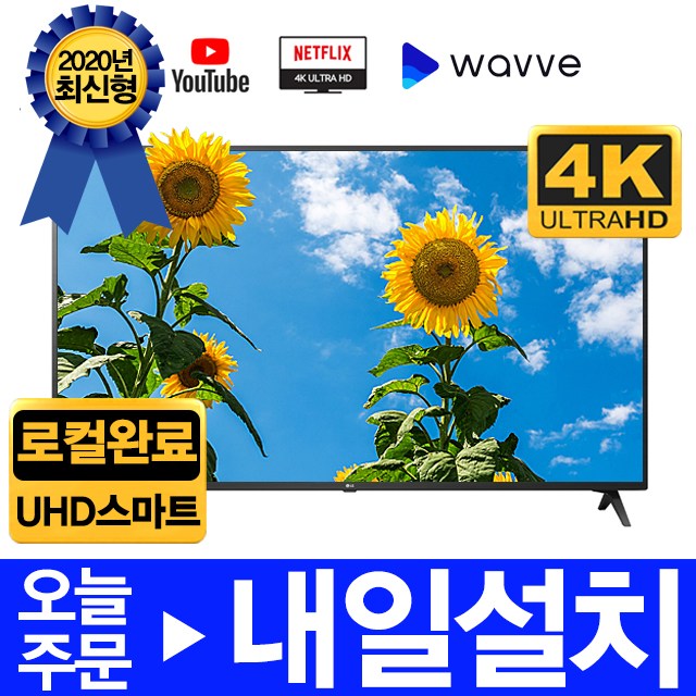 요즘 인기있는 LG전자 2020년 70형 75형 82형 86형 4K UHD 유튜브 넷플릭스 스마트TV 리퍼, 선택1.70인치TV, 매장방문수령 자가설치 추천합니다 요즘 인기있는 LG전자 2020년 70형 75형 82형 86형 4K UHD 유튜브 넷플릭스 스마트TV 리퍼, 선택1.70인치TV, 매장방문수령 자가설치 추천합니다