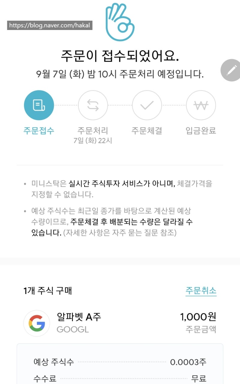 미니스탁) 용돈으로 미국주식 투자하기, 단돈 천원으로 구글주식을? : 네이버 블로그