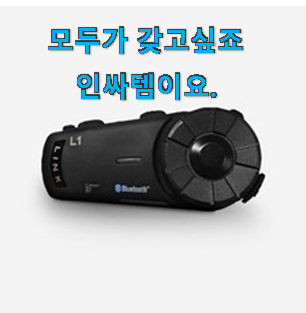 업계최고 오토바이블루투스 인기 LIST 친구도 인정해요. 업계최고 오토바이블루투스 인기 LIST 친구도 인정해요.